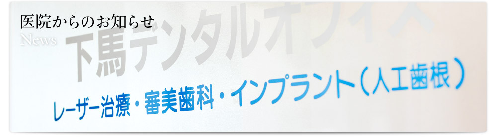 +news / 医院からのお知らせ