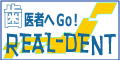 歯医者さんの予約と口コミ